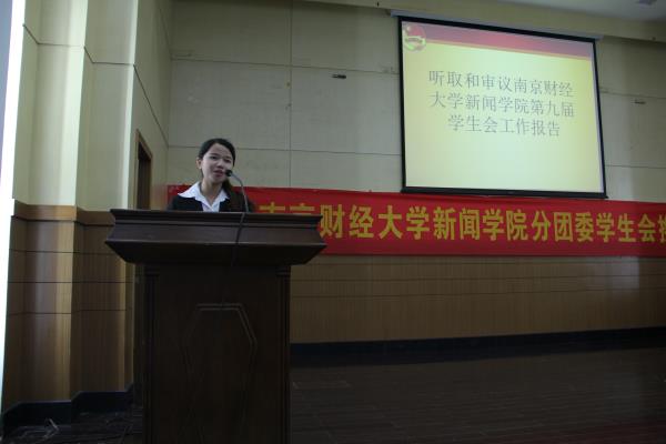 第十届共青团437bwin必赢国际新闻学院分团委学生会换届选举大会顺利召开